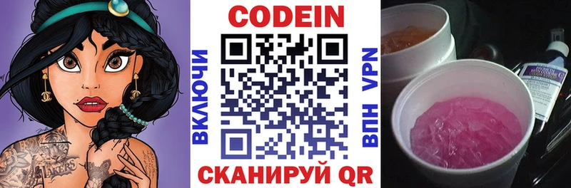 Кодеиновый сироп Lean Purple Drank  Купить где  Озёры 